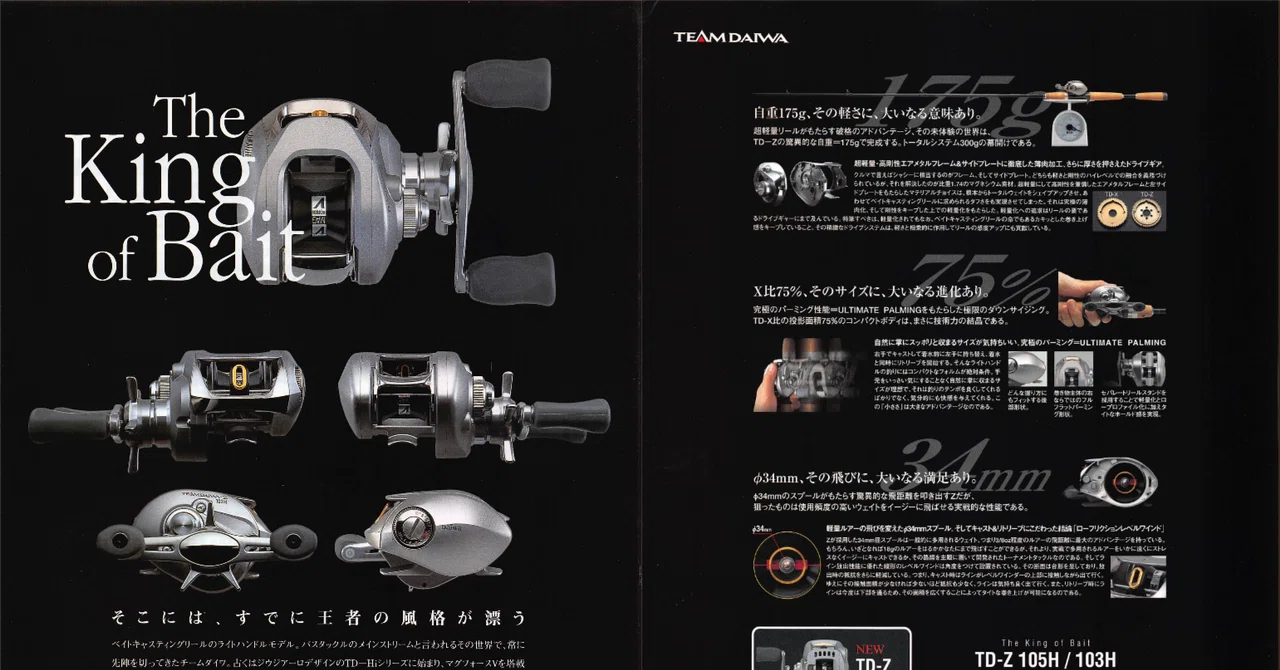 DAIWA TD-Z 105H/103H [Nostalgic Ads #12]｜東日本釣り文化研究所