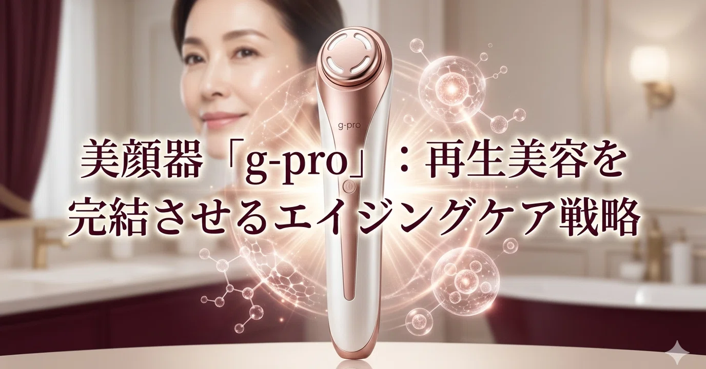 g-pro小顔美顔器　新品未使用 g-pro 小型美顔器 | LOVER'S DAY FUKUOKA【公式】オンラインショップ