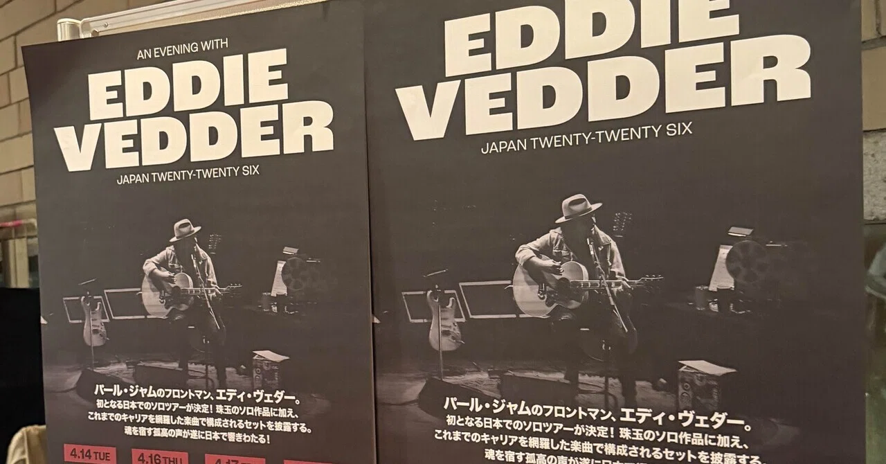 気づいたら泣いてたEddie Vedder大阪公演 ―エディはファンサも超一流