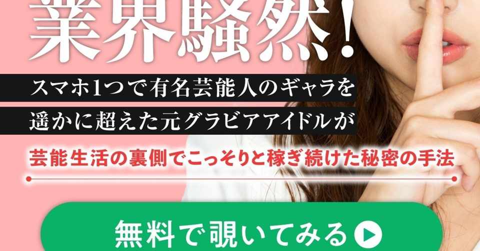 独占告白 元グラドルが明かす年収3000万円の副業とは エリザベス Note