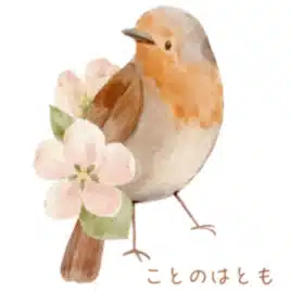ことのはとも