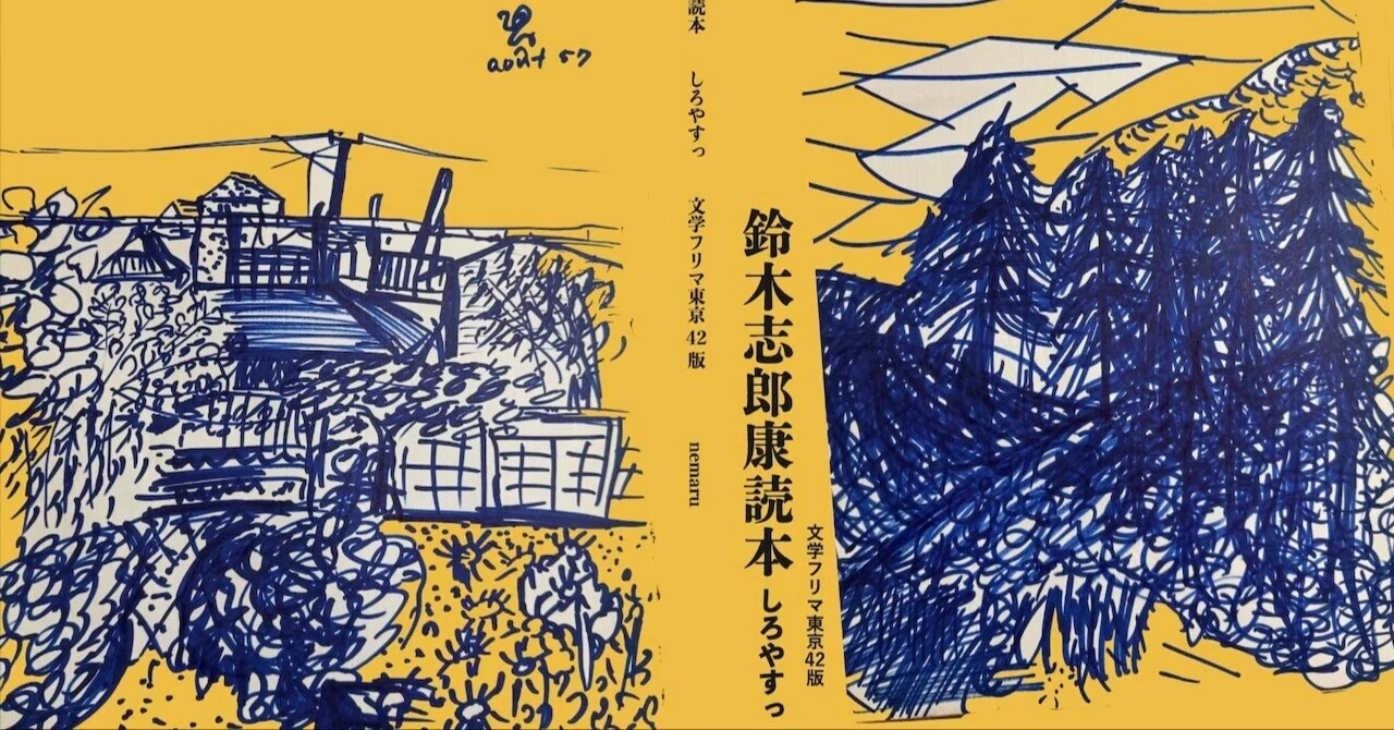 文学フリマ東京42で本を出します｜nemaru