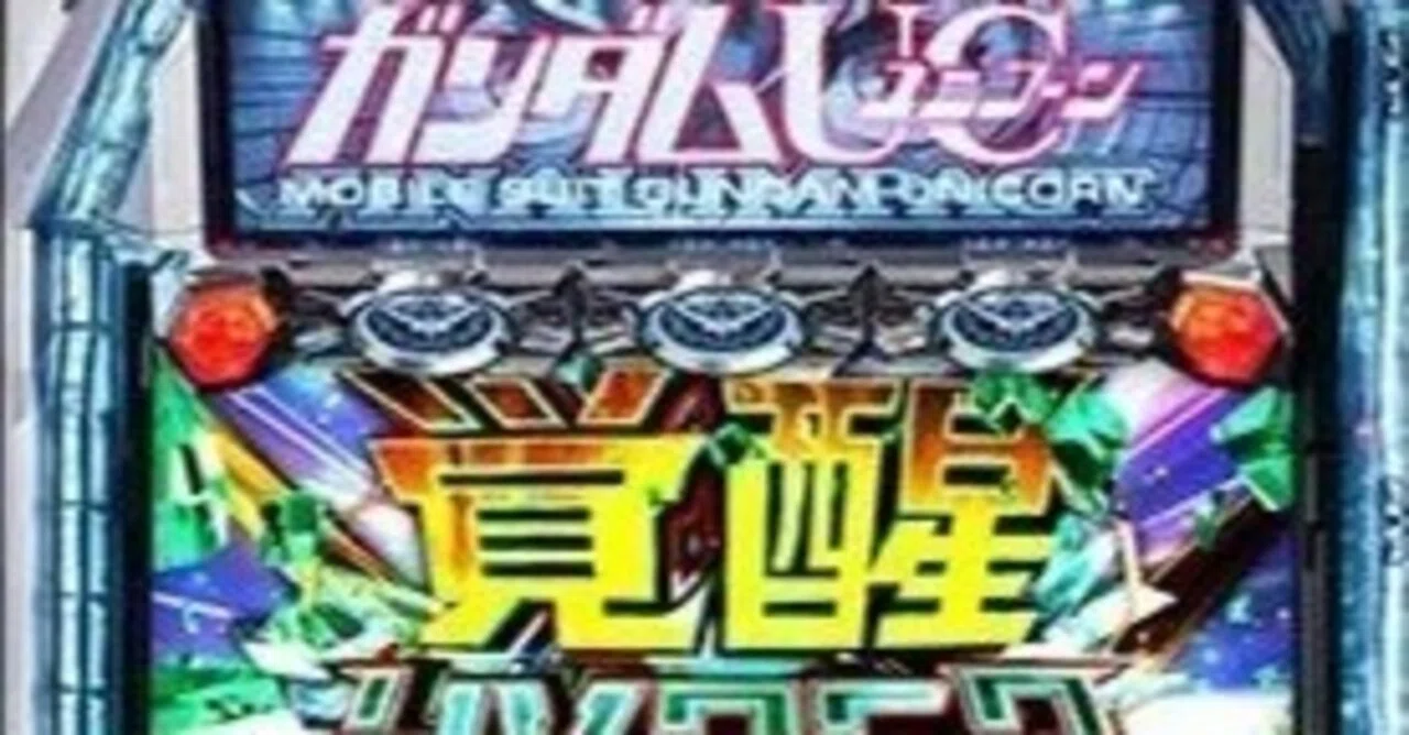 最新スマスロ機動戦士ガンダムユニコーン覚醒DRIVE、グラフ論完全版 最新スマスロ機動戦士ガンダムユニコーン覚醒DRIVE、グラフ論完全版