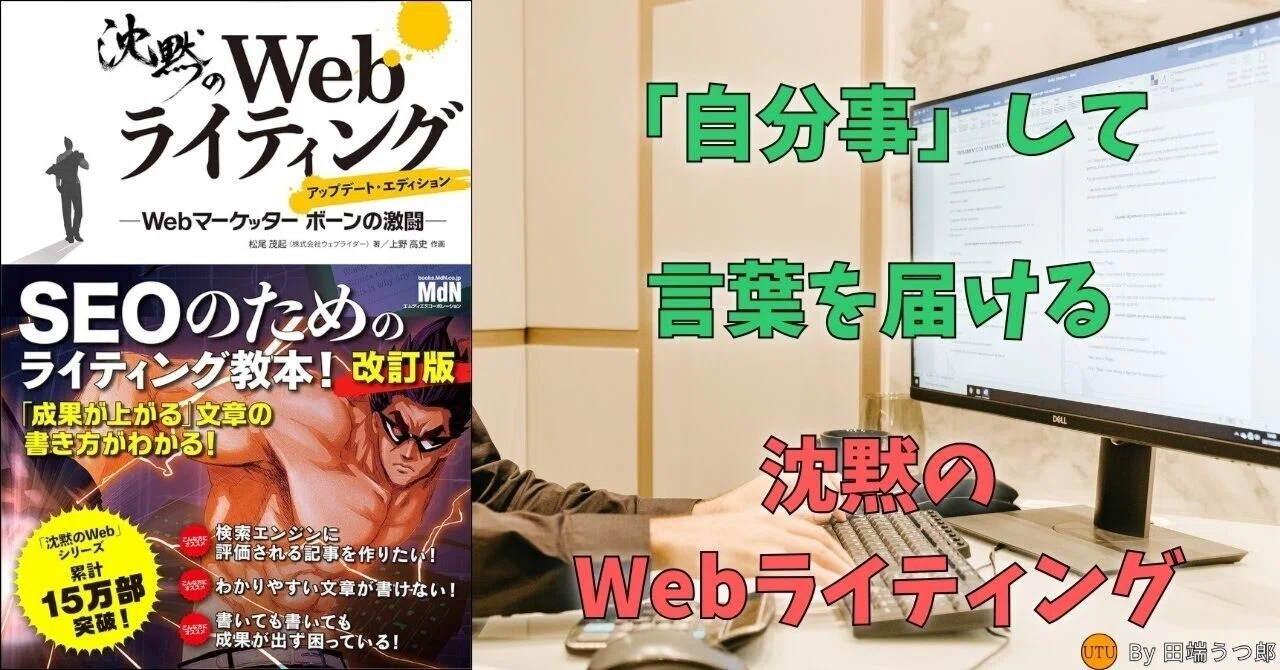 書評】沈黙のWebライティング：検索窓の向こうで悩む「誰か」に最短で