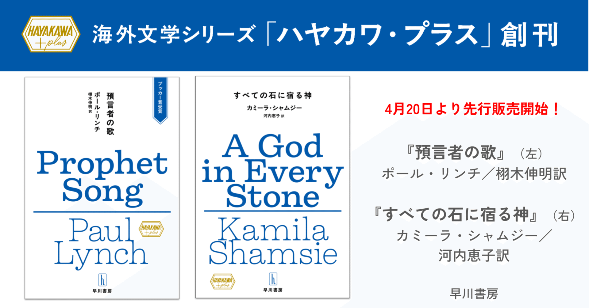 2026年4月20日（月）より、全国11店舗にて先行販売開始！ 海外文学