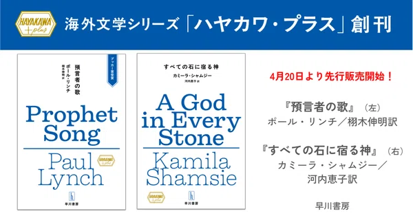 海外文芸｜Hayakawa Books & Magazines（β）