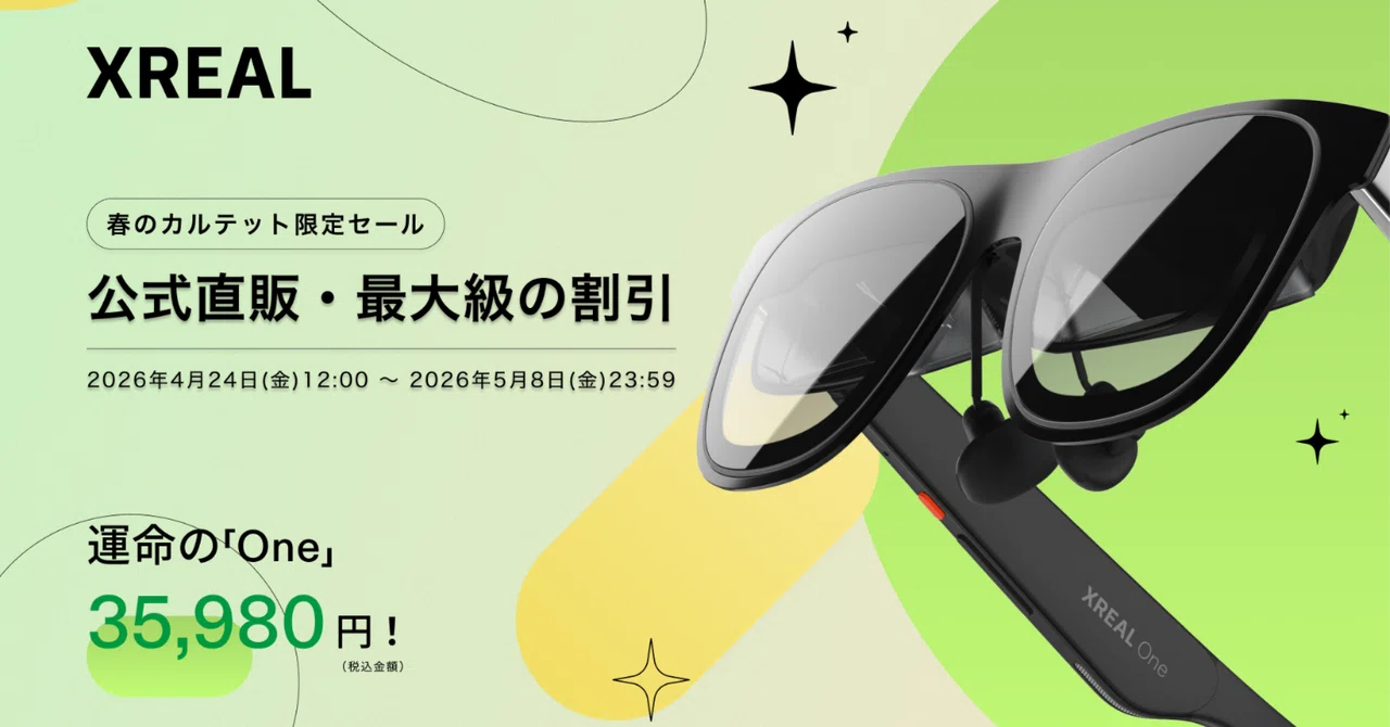 超時空惑星おきゅごー】XREAL Oneをお得に購入できる最後のチャンス