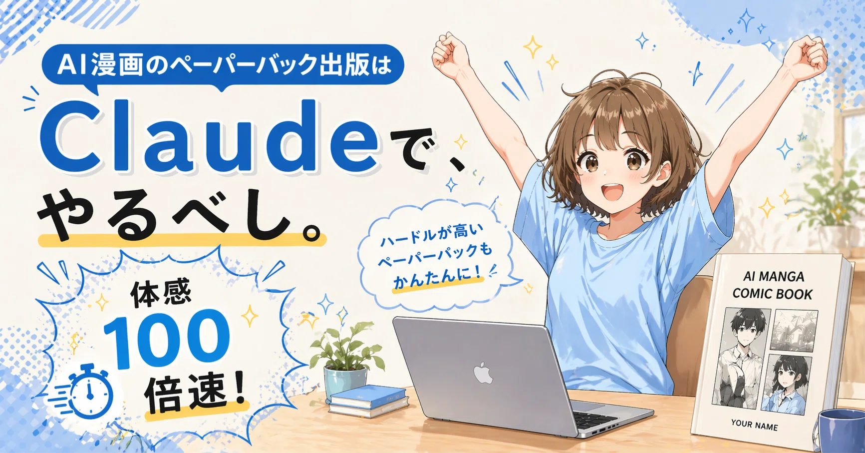 AI漫画のペーパーバック出版はClaudeでやるべし。体感100倍速！｜赤木