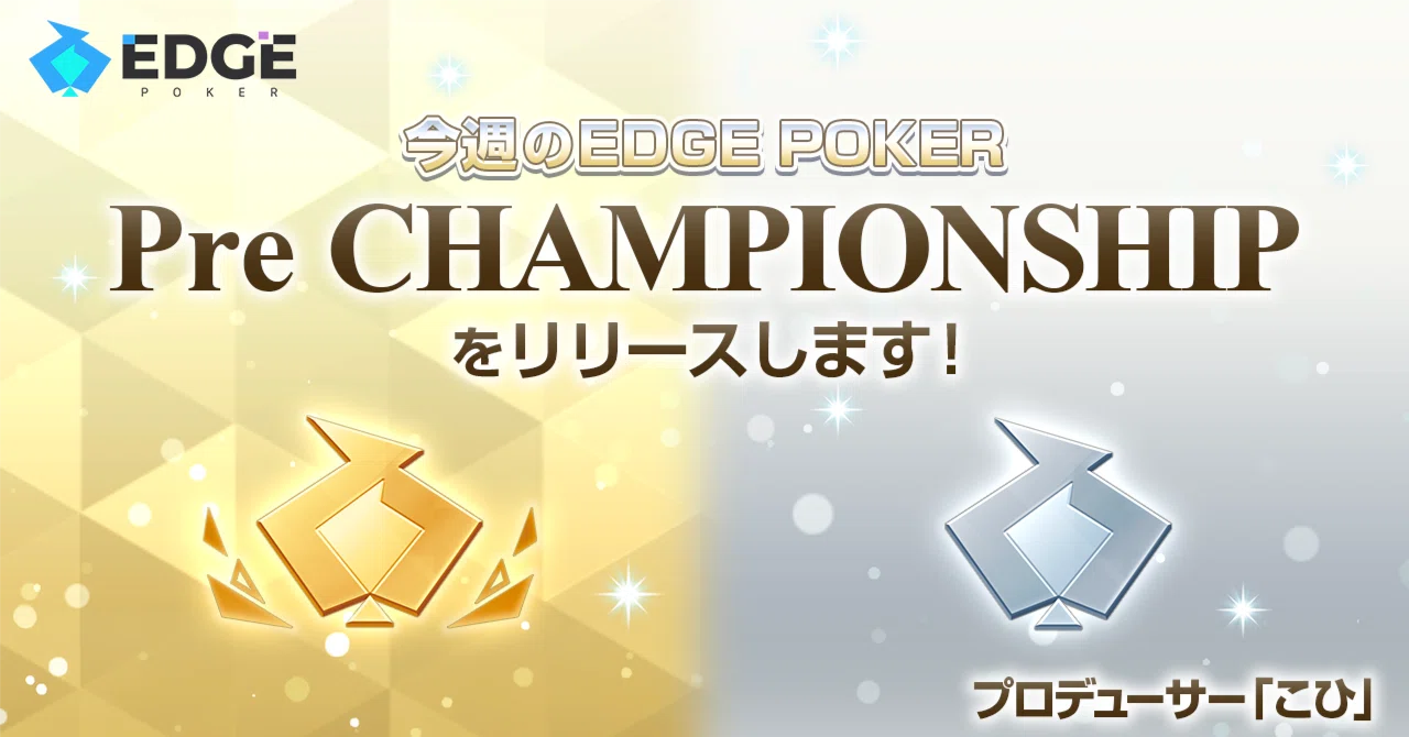 フレチャンオーダーページ チャンピオンシップ予告！(EDGE POKER) #2026/04/28｜『EDGE POKER』公式
