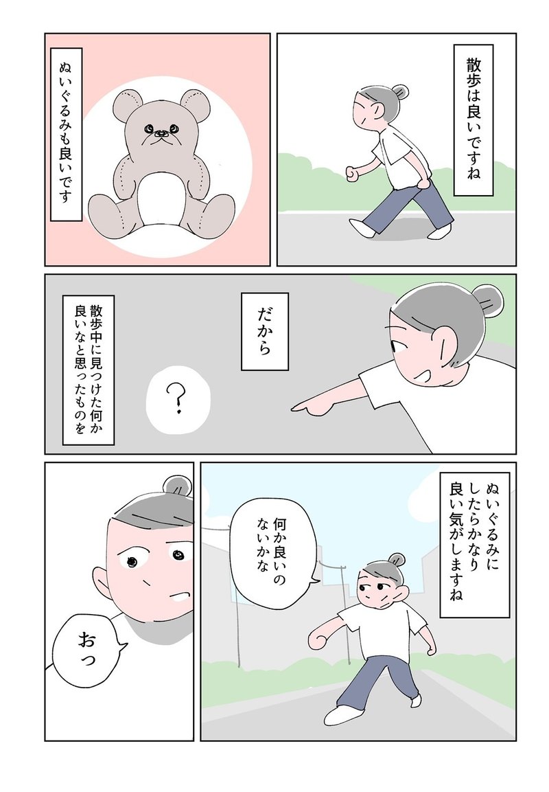 散歩して良いなと思ったものをぬいぐるみにしたい けん Note