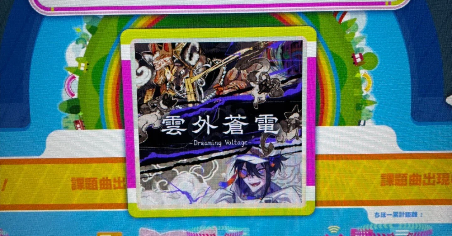 13年間の歩み（「雲外蒼電 -Dreaming Voltage-」という夢に至るまで 