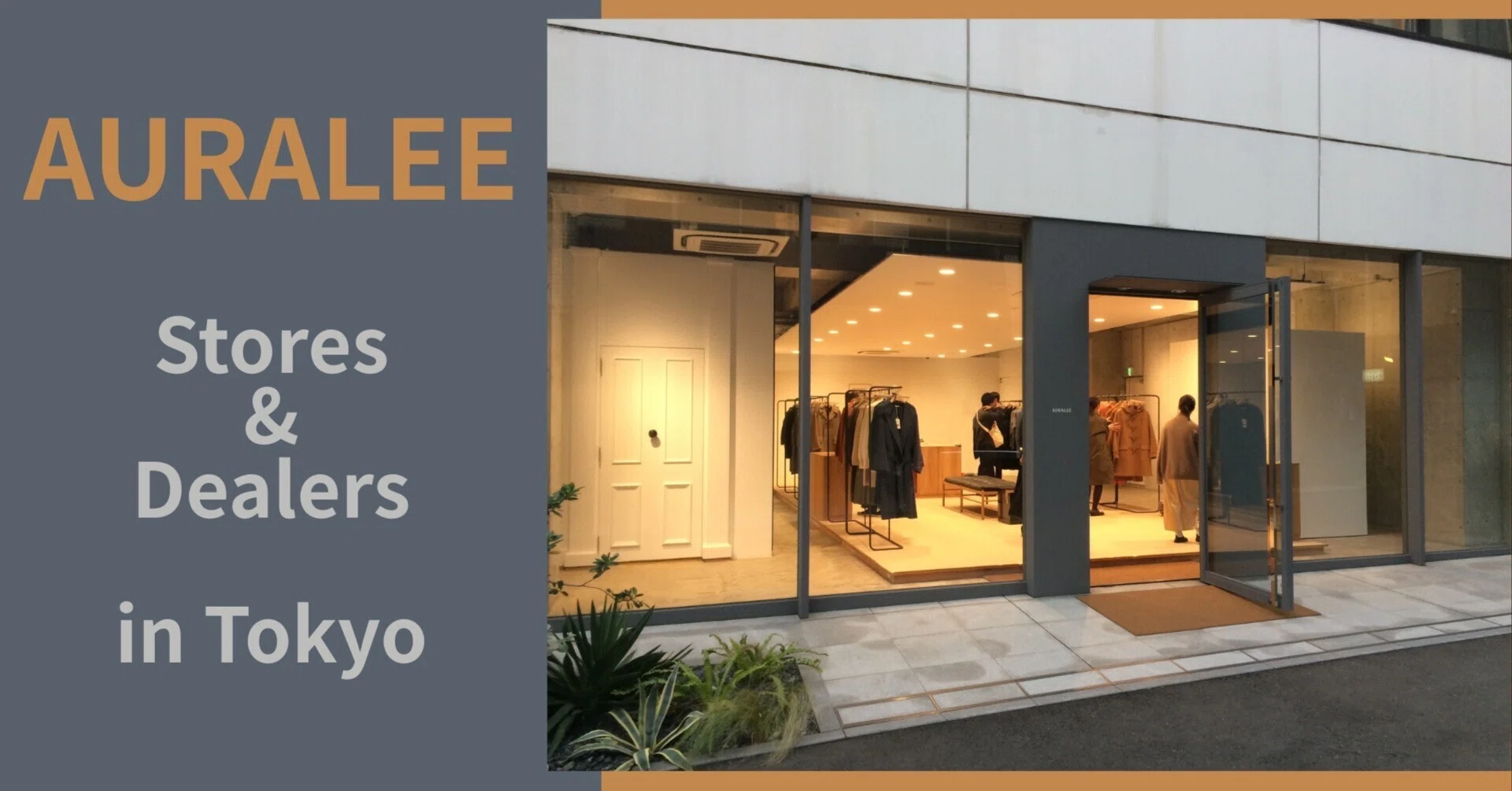 東京にある「AURALEE(オーラリー)」の店舗・取り扱いショップ｜Fashion 