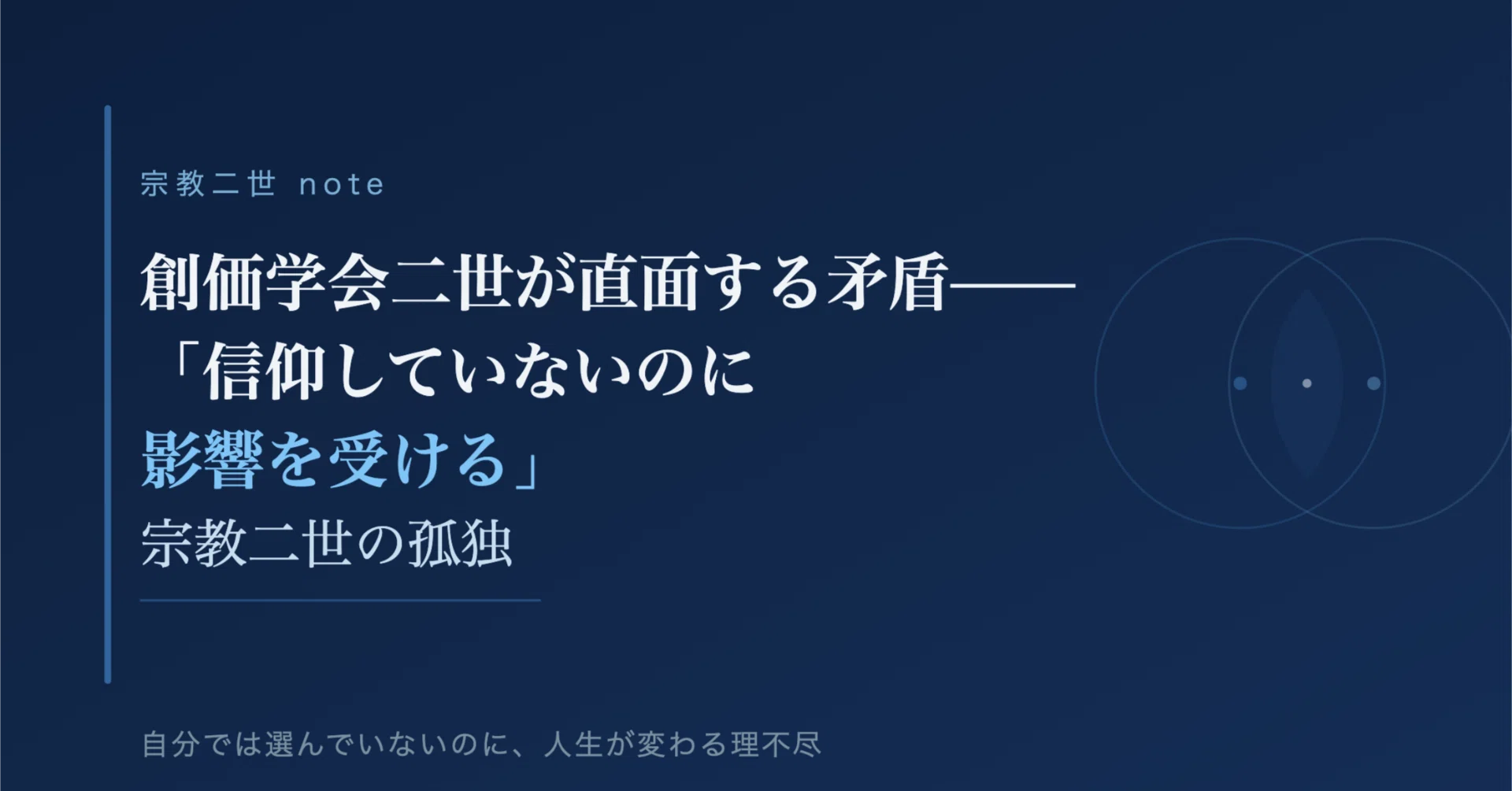 創価 二世 結婚 できない