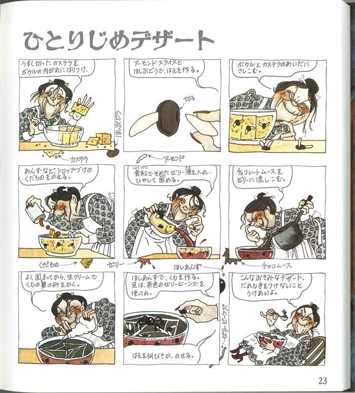 大好きな絵本 魔女図鑑 Mayo Shinozaki Note