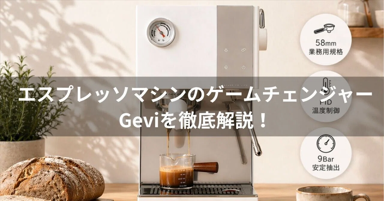 Gevi 4-in-1 スマートコーヒーメーカー 全自動 ミル付 ドリッパー グラインダー ゲビ ゲヴィ 特典付 SmartKitchen - 通販 - Yahoo ショッピング