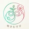 咲きむすび