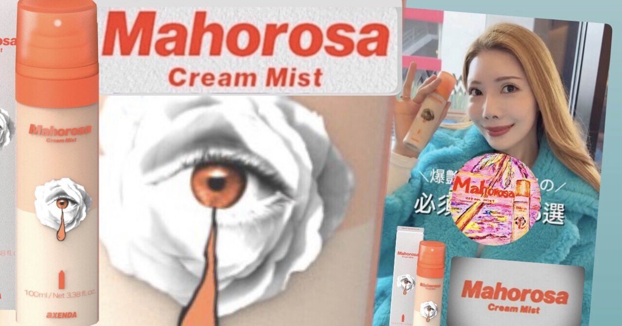 マホロサ Mahorosa 】aXENDA🩸魔女の涙🩸で癒されるミストとは