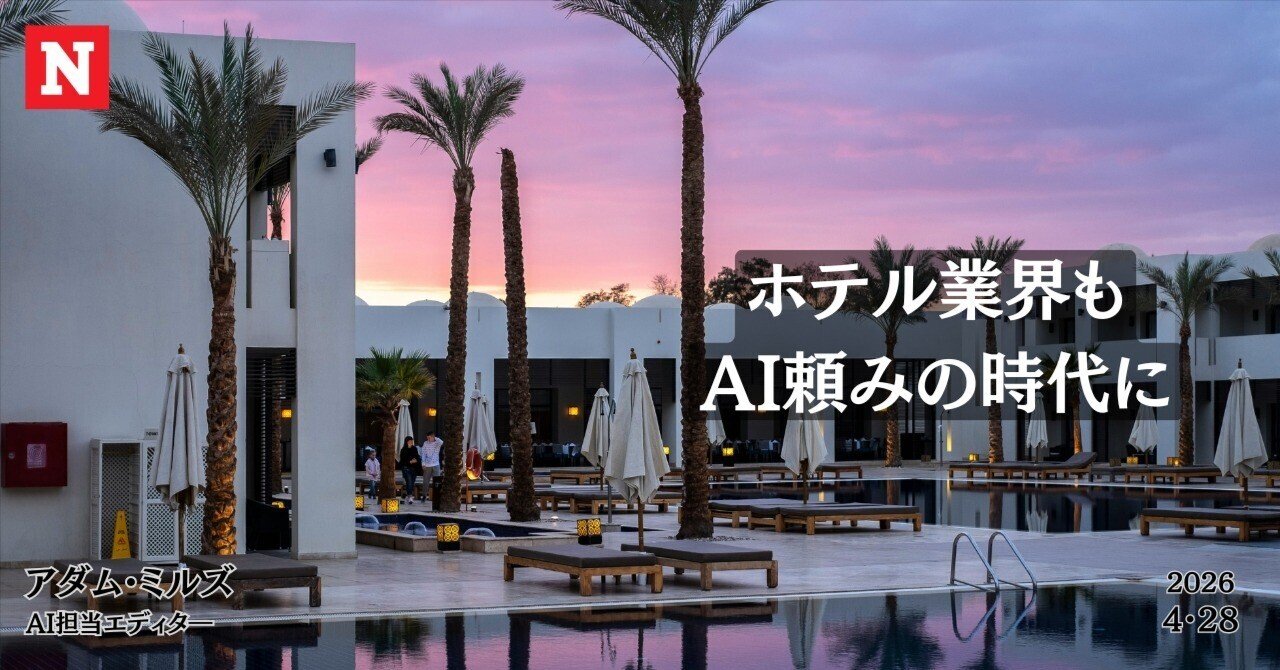 需要はあるのに儲からない？ ホテル業界がAIに賭ける理由