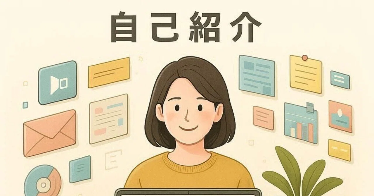 自己紹介 私は、まだ途中にいる。そして、それでいいと思えるように
