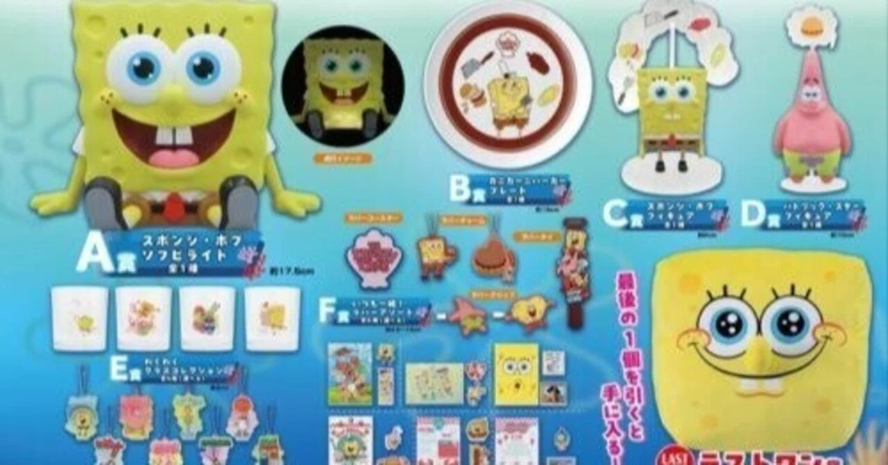 スポンジボブ一番くじ🧽初めてのゼミ🏫｜すーさー