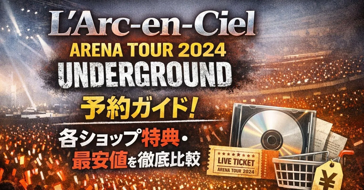 L'Arc-en-Ciel「ARENA TOUR 2024 UNDERGROUND」予約ガイド！各ショップ
