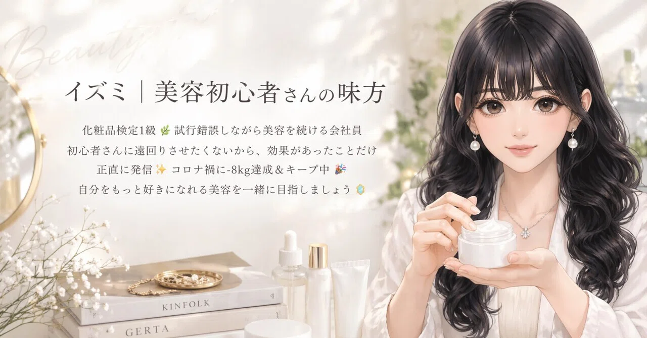 🌿自己紹介🌸｜イズミ｜美容初心者さんの味方🌸