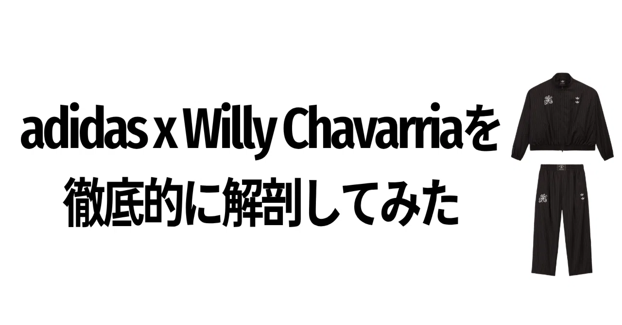 adidas WILLY CHAVARRIA ストライプセットアップXL