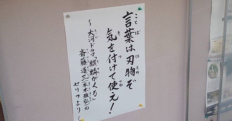 言葉は刃物ぞ 土佐国 大悲山観音寺 Note