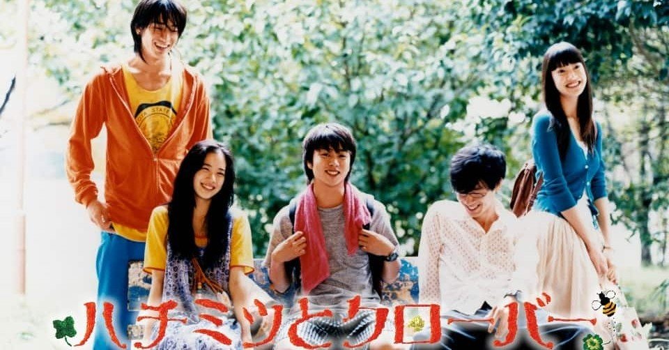映画 ハチミツとクローバー やたらと蒼井優がかわいい 武藤吐夢 Note