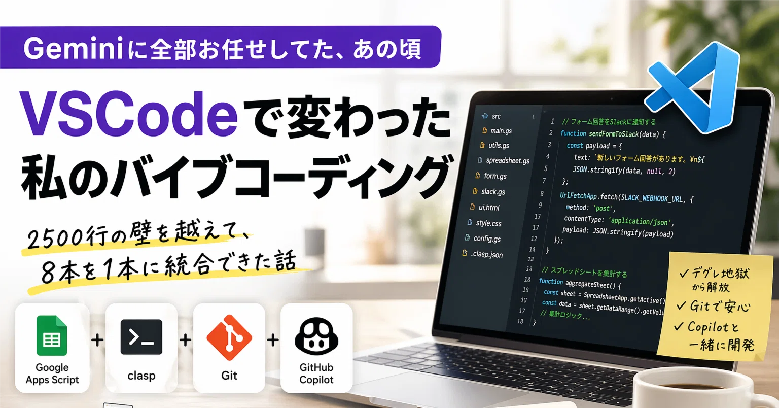 The Day My Code Exceeded 2,500 Lines: Opening VSCode—How Vibe