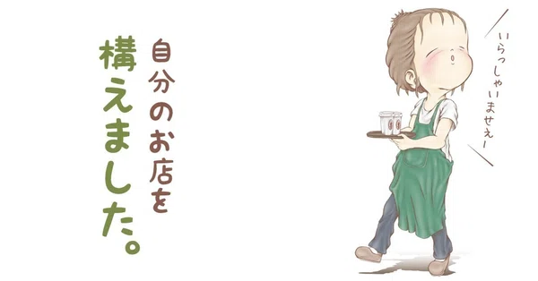起業を考えている人へ