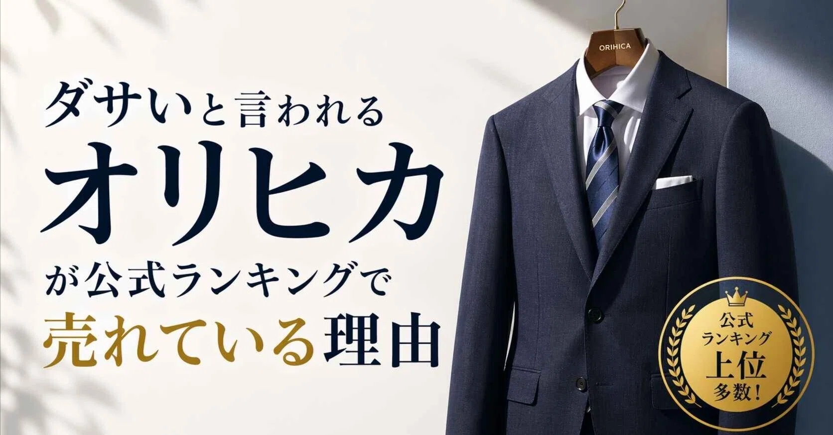 送料全国一律〉ORIHICA オリヒカ メンズ ウォッシャブル 洗えるスーツ