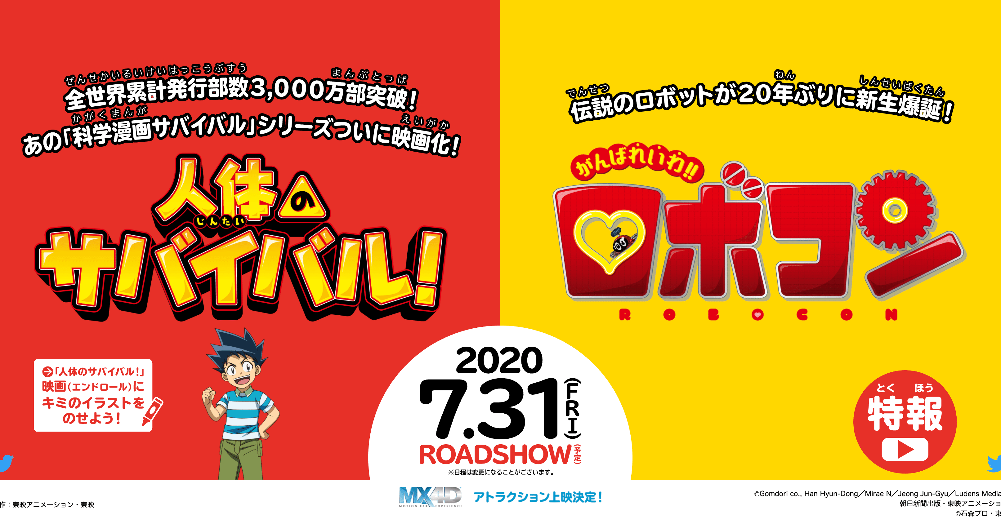 東映アニメーションなりのファイティングポーズ がんばれいわ ロボコン 人体のサバイバル 7月31日公開決定 ネジムラ Note 東映アニメーションなりのファイティングポーズ がんばれいわ ロボコン 人体のサバイバル 7月31日公開決定 ネジムラ Note