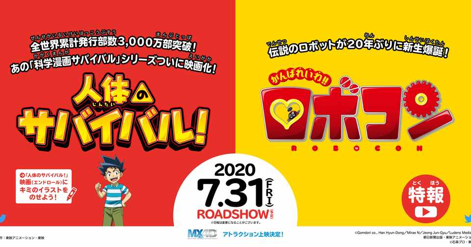 東映アニメーションなりのファイティングポーズ がんばれいわ ロボコン 人体のサバイバル 7月31日公開決定 ネジムラ Note