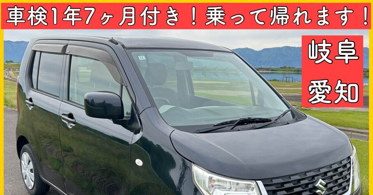 車検1年7ヶ月付き 平成28年 8万キロ スズキ ワゴンR 軽自動車 岐阜
