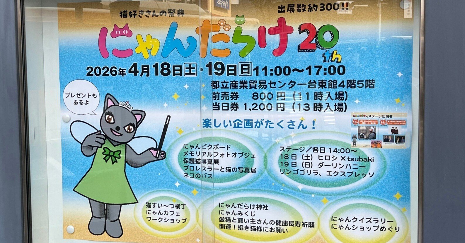 ☆ あけちゃん様 ☆ イベント什器 にゃんだらけ20に出店してみた／びびくろ文具店・店主の夫の記録｜びび