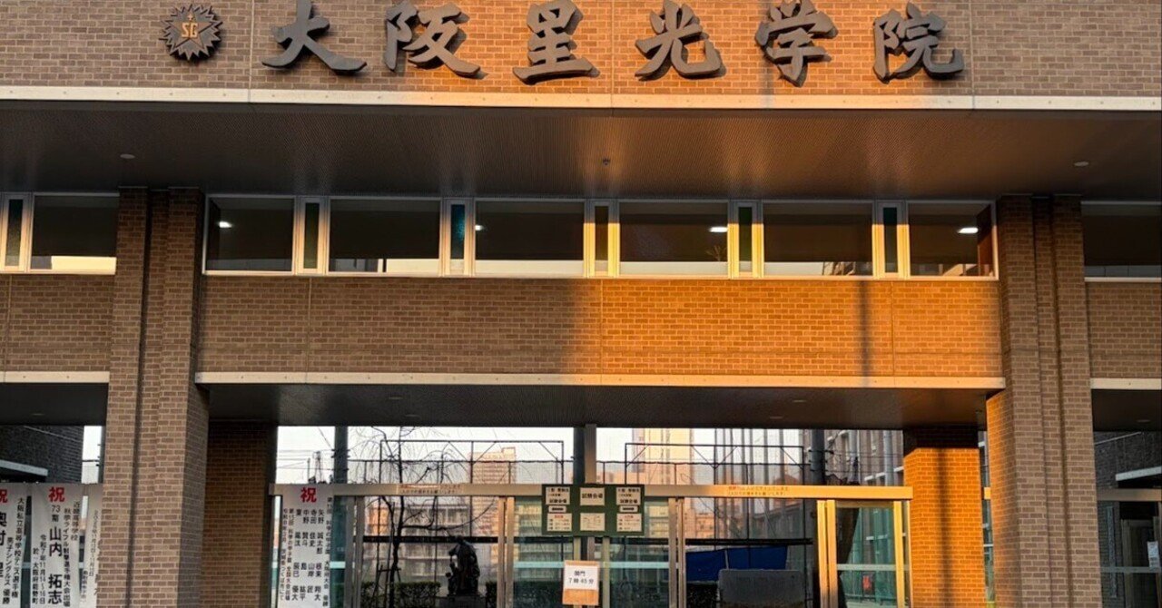 2026年 入試分析 大阪星光学院中学｜クロノスの智
