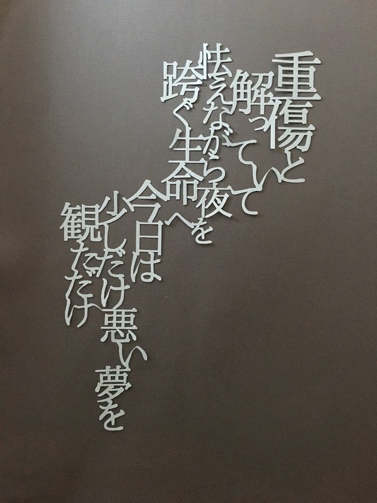 歌詞切り絵 ハイライト/tacica
#切り絵