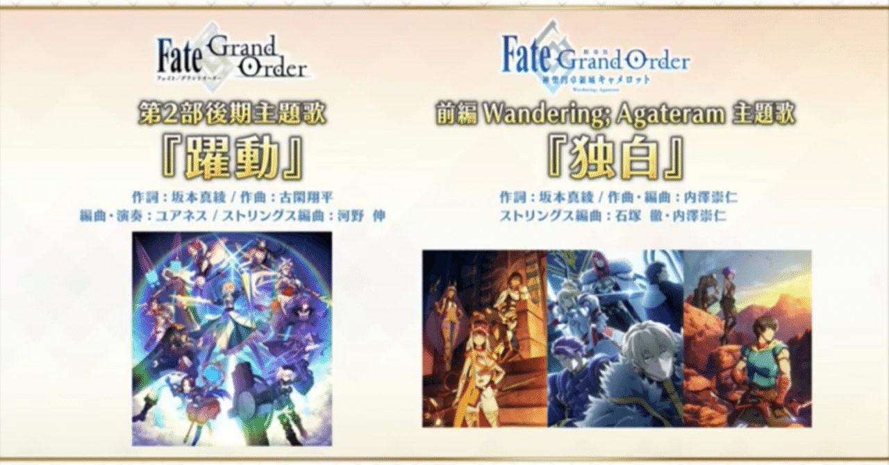 Fgo 2部後半から主題歌が変わる シュウ３ Note