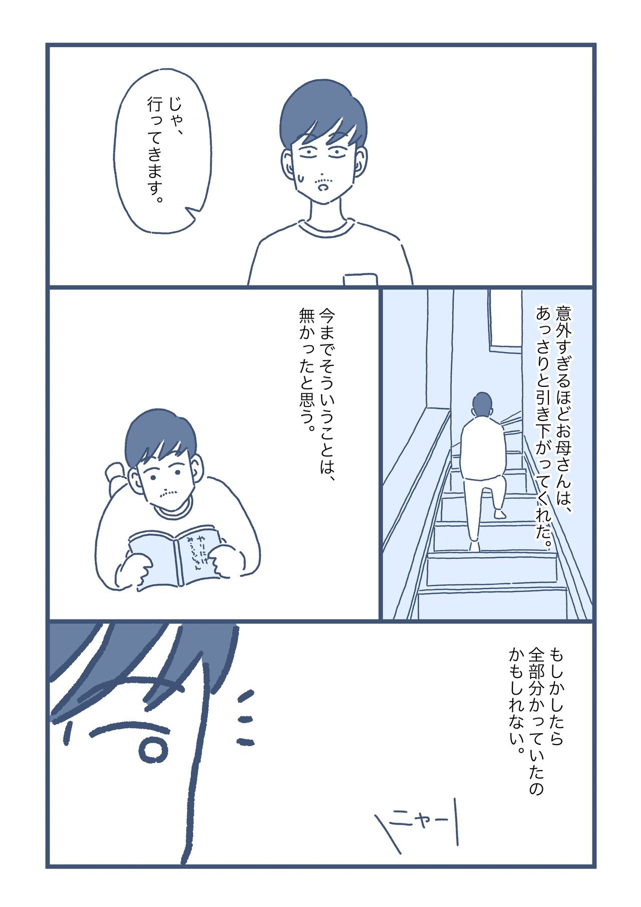 ボロボロで帰省した時 お母さんに救われた話 マンガ 望月哲門 漫画家 Note ボロボロで帰省した時 お母さんに救われた話 マンガ 望月哲門 漫画家 Note