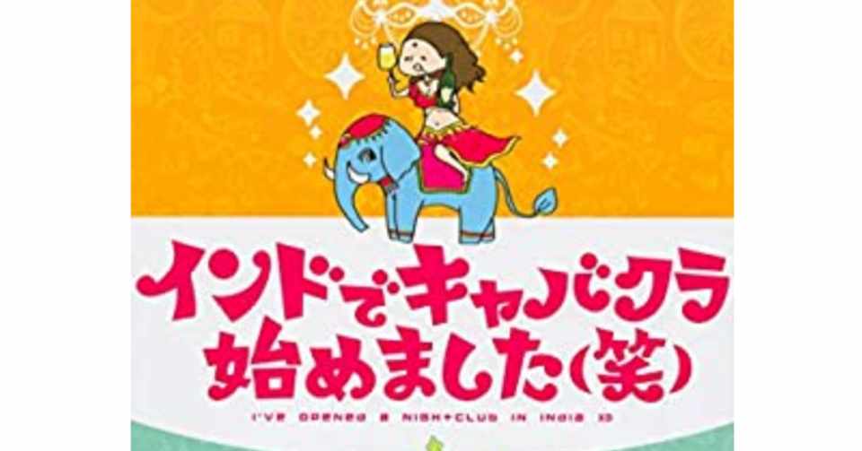 インド キャバクラ リゾバの走り 沼津マリー ミジョン Note