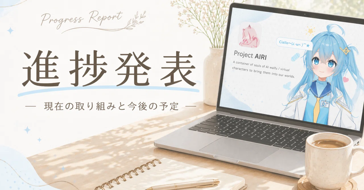 Intergrals Table AI VTuber Progress: Implementing Discord Integration and Comment ...
