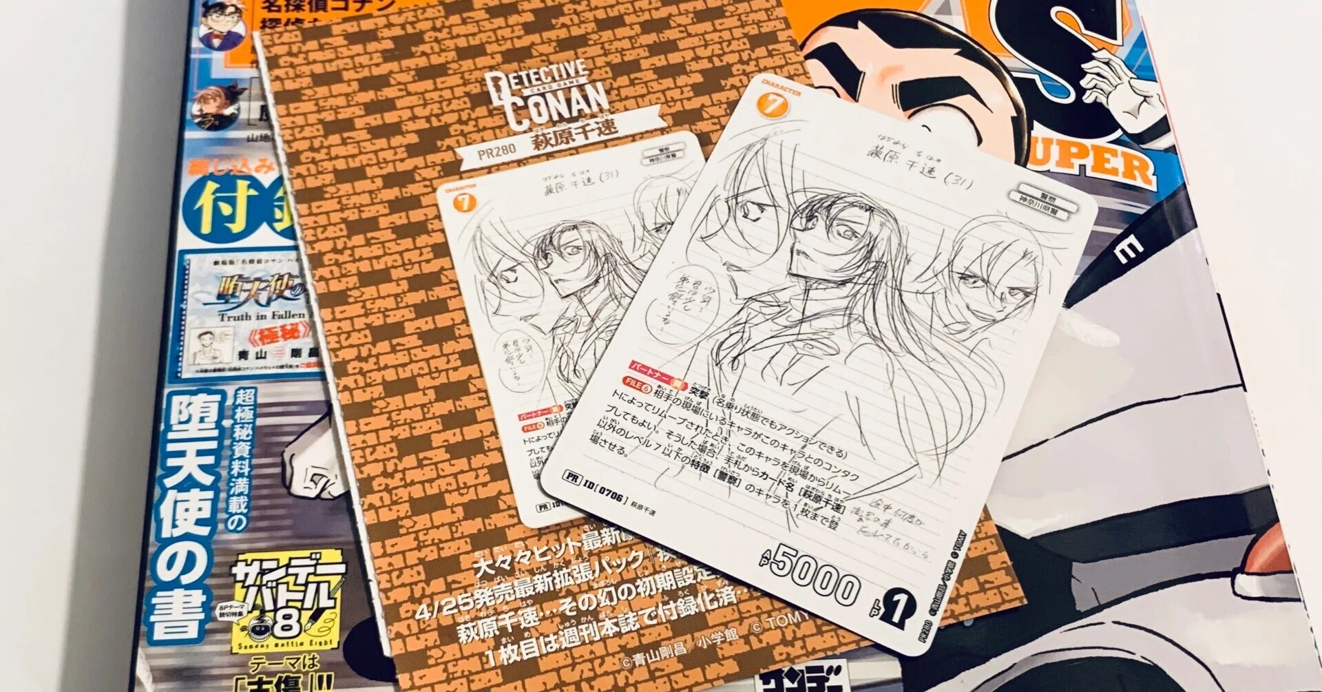 またまた、少年サンデー付録サンデー特別限定付録カード「萩原千速