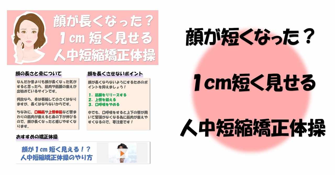 顔が長くなった １ｃｍ短く見せる人中短縮矯正体操のやり方 Revisionginza Note
