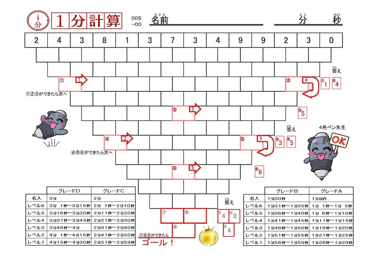 １分計算シート