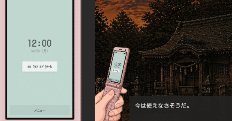 【ゲーム制作ほぼ日報】背景追加＋ガラケー画面の機能追加！_2026年4月24日