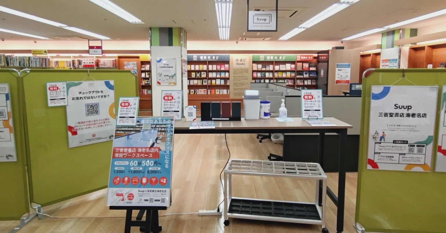 三省堂 書店 海老名 店