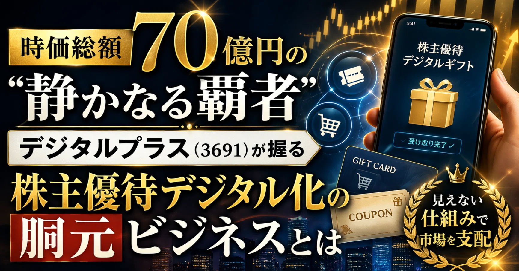 時価総額70億円の