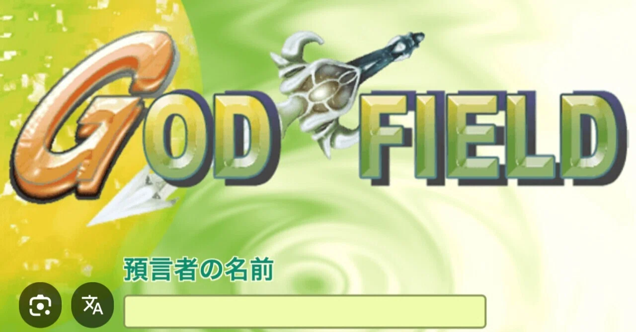 The Timeless Appeal of the Legendary Game 'GodField' That I Want to ...