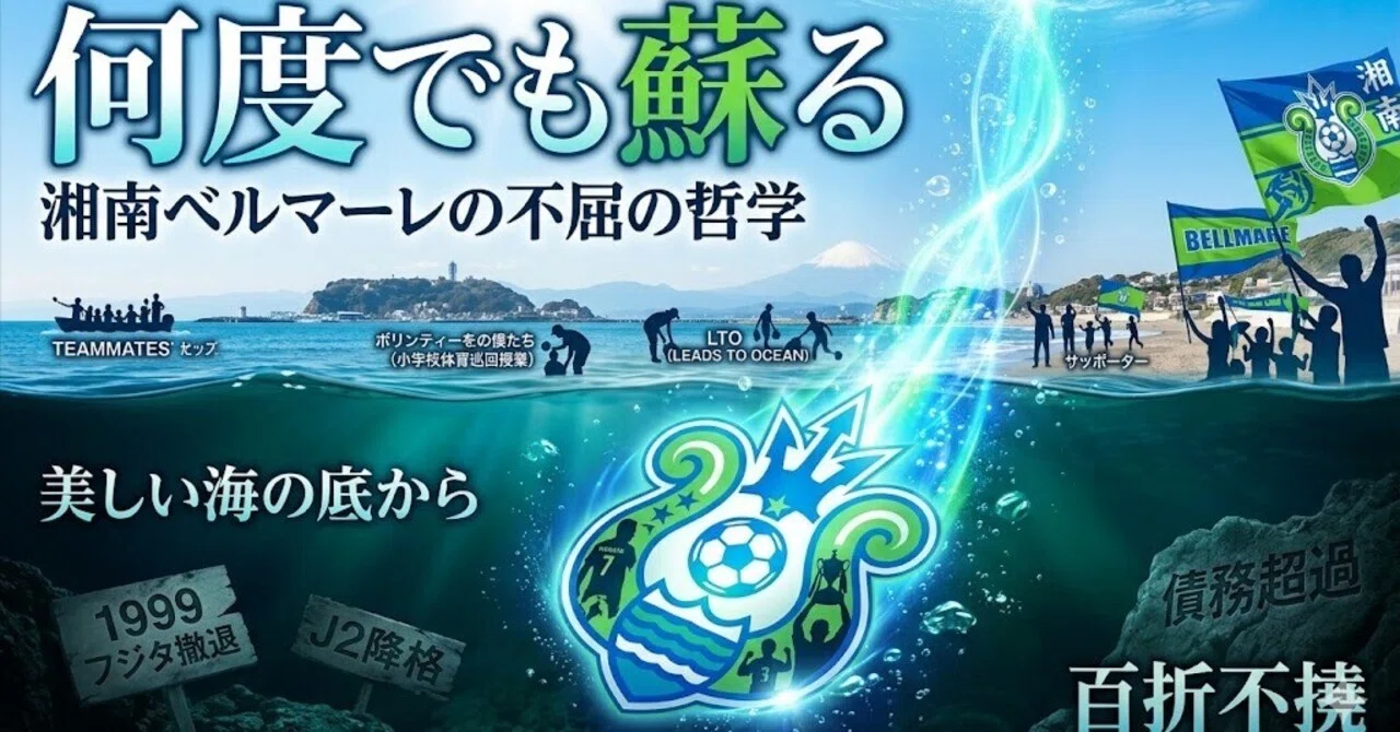 美しい海の底から」｜ワーディー＠凡人サッカー